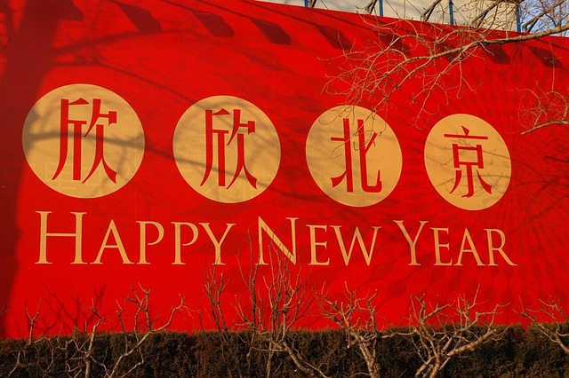 问候横幅新年快乐